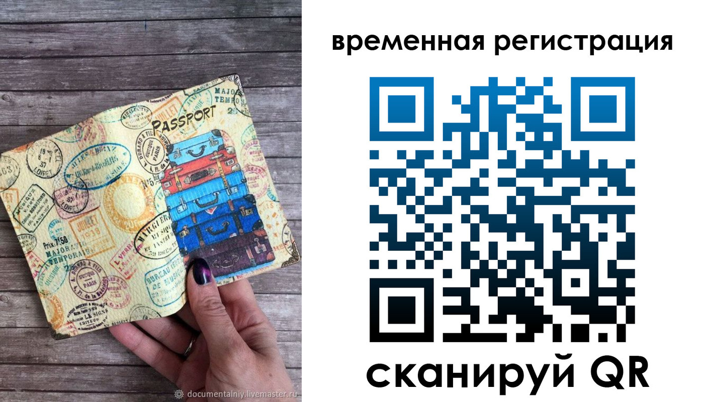 временная регистрация в квартире в Самаре