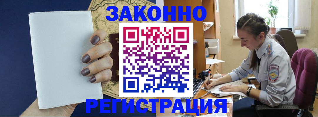 прописка в Самаре