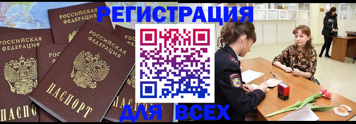 прописка для работы в Самаре