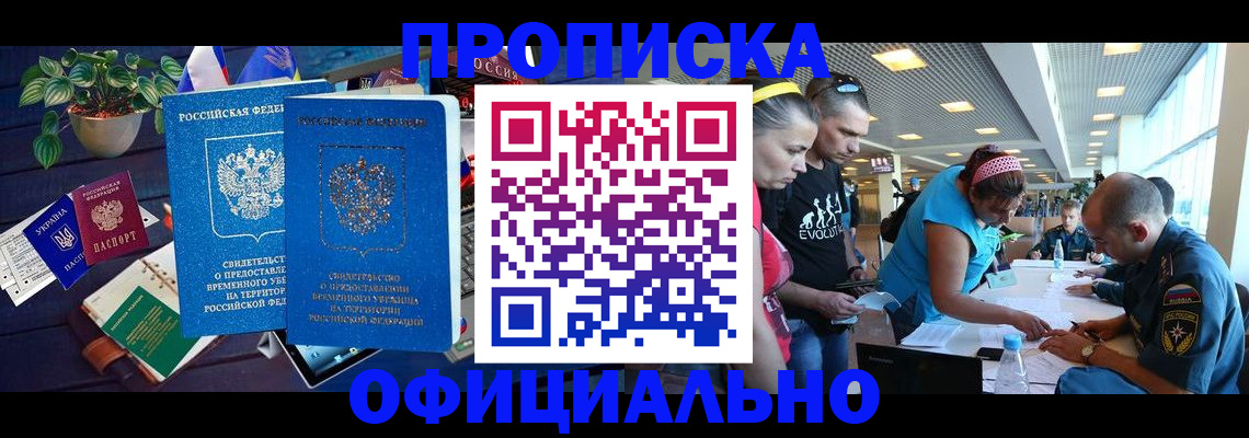 временная регистрация купить в Самаре