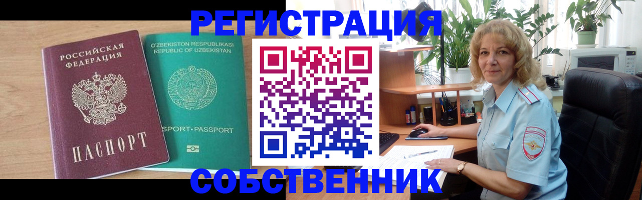 прописка иностранных граждан в Самаре